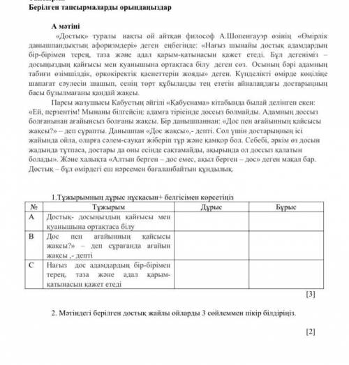 Қазақ тілі Т1» пəнінен 2-тоқсан бойынша жиынтық бағалау тапсырмалары
