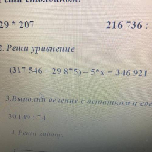 (317 546 + 29 875)-5*х= 346 921 номер