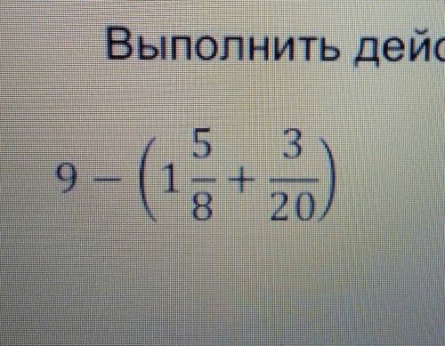ТЕКСТ ЗАДАНИЯВыполнить действия:ДАЮ 20 Б.​