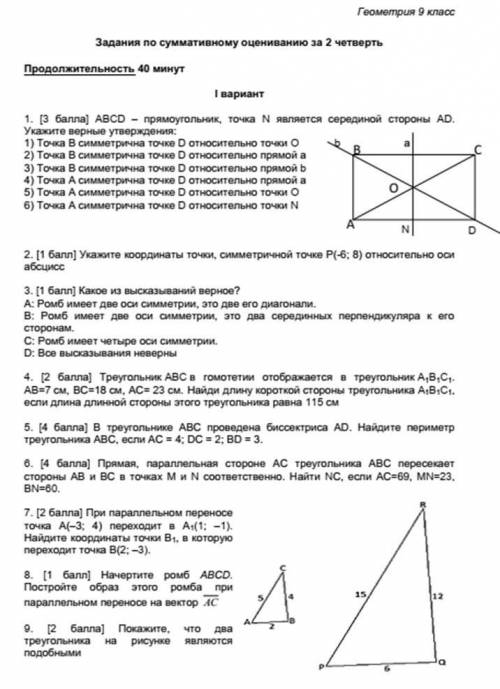 ГЕОМЕТРИЯ 9 КЛАСС 2 ЧЕТВЕРТЬ
