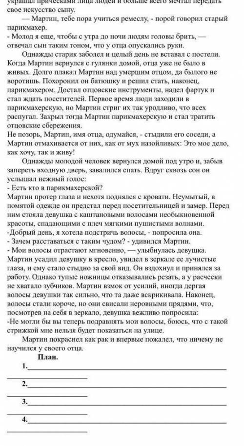 Раздели текст на части. Озоглавь части и составь план.​
