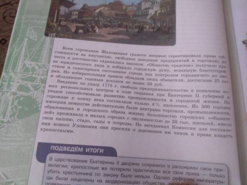 Напишите таблицу (сословие-описание- нововведения) 1. Золотой век дворянства 2. Крестьянское житие