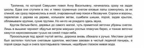 Найдите в паследним абзаце синоним слова тропинка ​