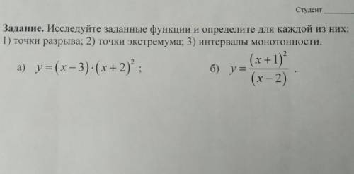 Исследуйте заданные функцииСто блин даю