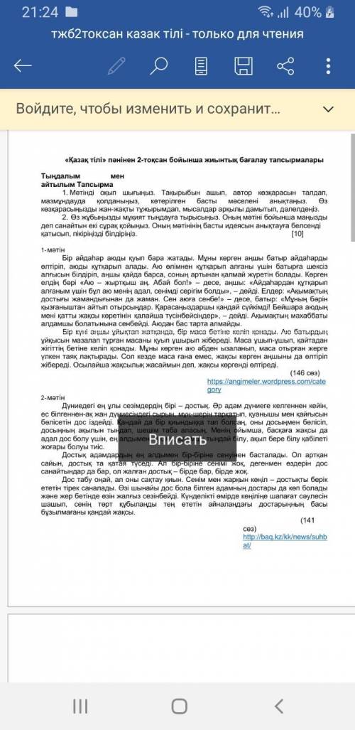 Қазақ тілі 2тоқсан тжб Буду блогодарна