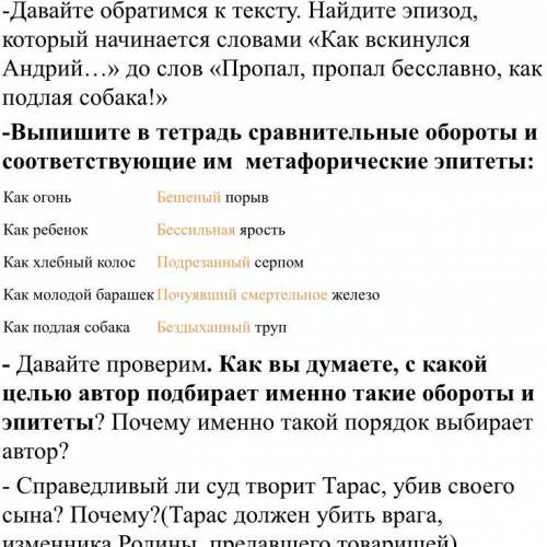 Сравнительные обороты и соответствующие им метафорические эпитеты: Как огонь Бешеный порыв Как ребен