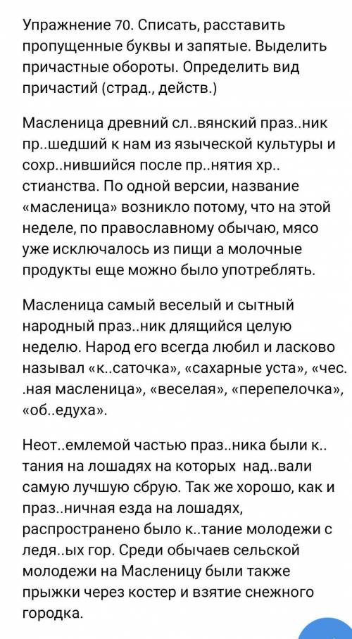 Определить вид причастий (всех) ​