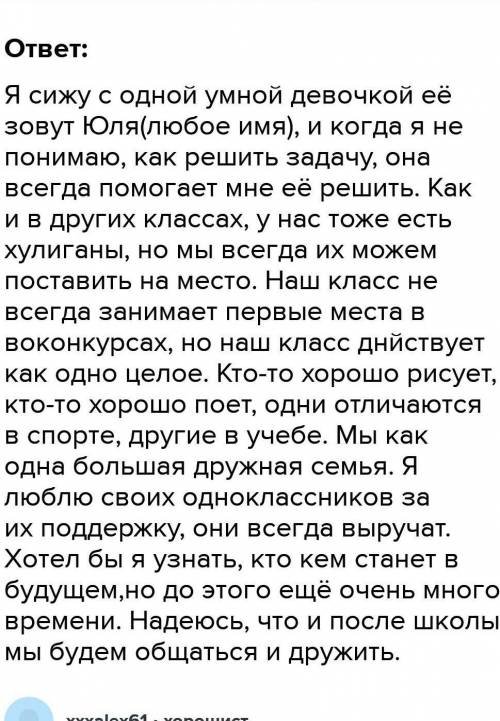 Эссе на тему взаимоотношения у ребят в твоем классе ли вы друг другу