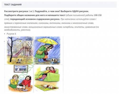 Напишите письмо умоляю сочна картинке задание