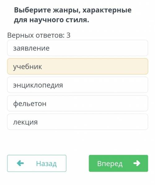 Выберите жанры характерные для научного стиля​