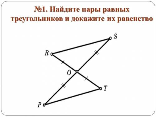 Найдите пары равных треугольников и докажите их равенство. (Задание на картинке)