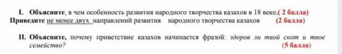 это у меня ссоч по истории Казахстана