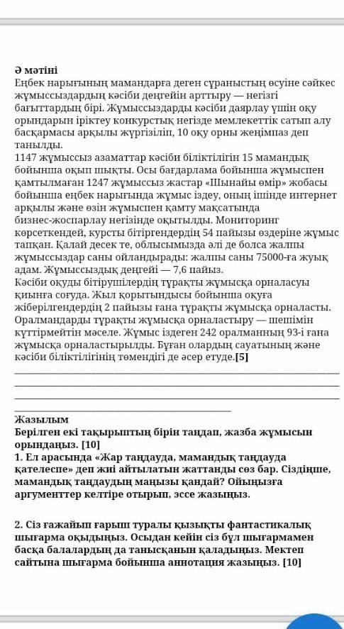 Ә мәтіні Еңбек нарығының мамандарға деген сұраныстың өсуіне сәйкесжұмыссыздардың кәсіби деңгейін арт
