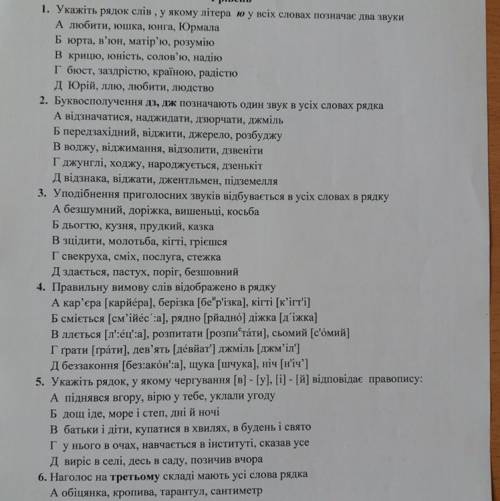 До ть будь ласка дуже потрібно Укажіть рядок слів у якому літера ю у всіх слова позначає два звуки