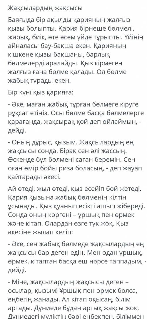 Төмендегі сұрақтарға мәтін бойынша бір сөйлеммен жауап беріңіз . А ) Қария ұршық пен өрмекті не үшін