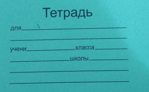 КАК ПРАВИЛЬНО ДОПОЛНЯТ ТЕТРАДЬ ПО КЫРГ. ЯЗ? ​