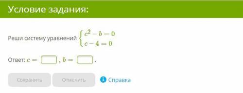 Метод подстановки (квадратное и линейное уравнения)