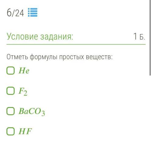 Отметь формулы простых веществ: 2 3
