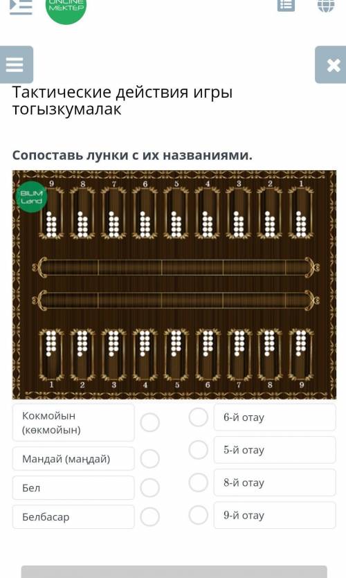 Сопоставь лунки с их названиями ​