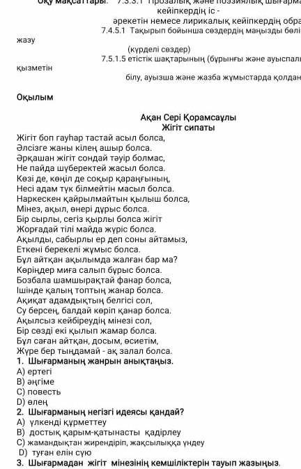 Соч по казахскому языку 7 класс 2 четверть​