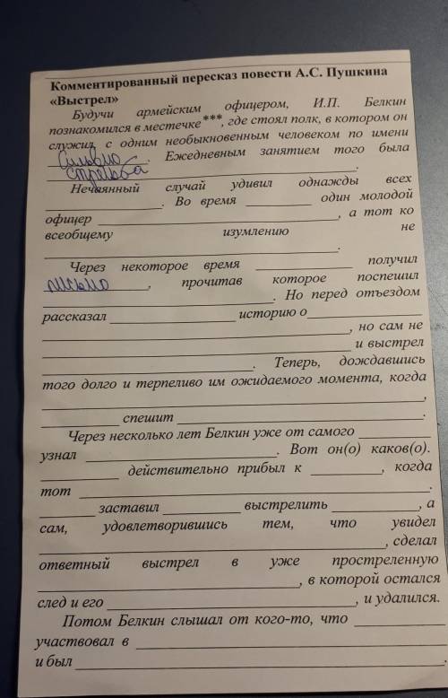 Рнкомментированный пересказ повести Пушкина Выстрел ​
