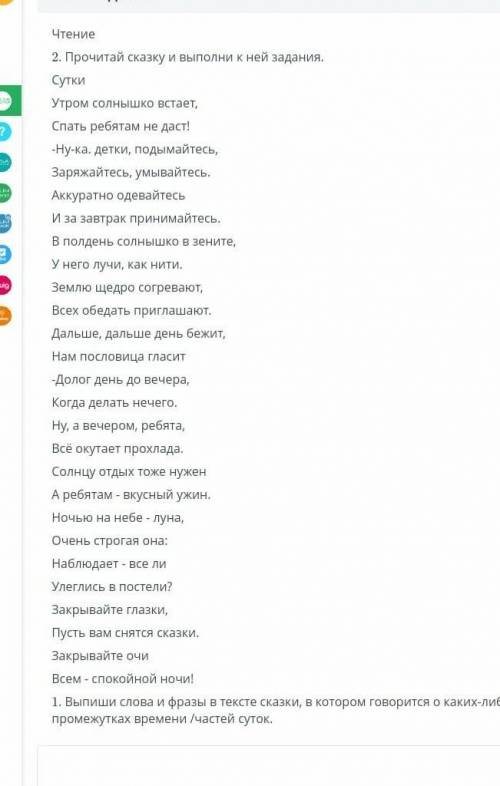 прочитай сказку Выполни к ней задание сутки Выпиши слова и фразы в тексте сказки в которых говорится