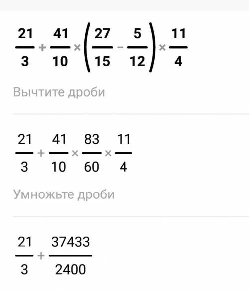 Вычислите: 2 1/3 + 4 1/10 : (2 17/15 - 5/12) * 1 1/4