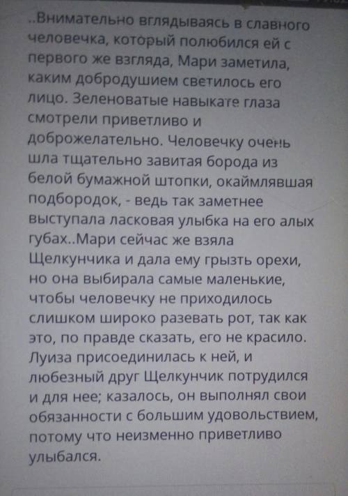 Прочитайте отрывок из сказки Э.Т.А. Гофмана «Щелкунчики МышиныйКороль».-Каким предстает перед намиЩе