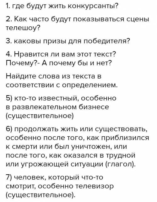Англичане 1. Where are the contestants going to live?2. How often will TV show scenes be shown?3. Wh