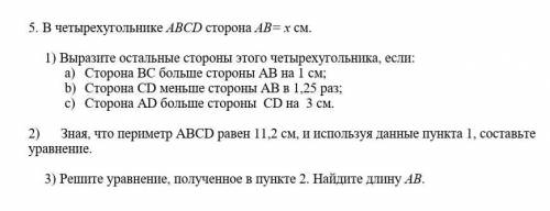 5. В четырехугольнике ABCD сторона АВ= х см. 1) Выразите остальные стороны этого четырехугольника, е