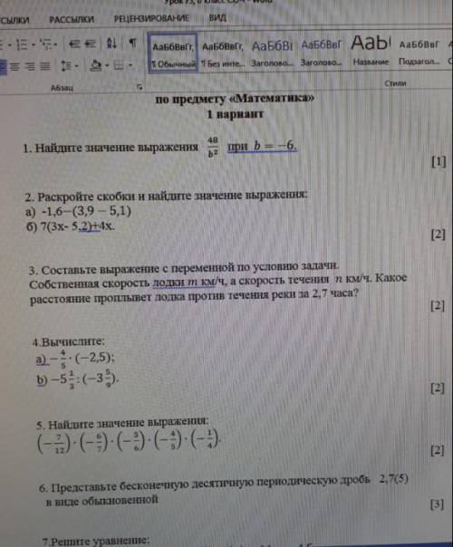 с сочем 2 четверть 6 класс