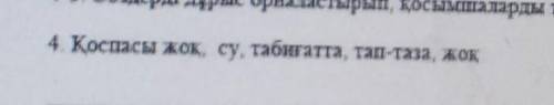 Қо жоқ су табиғат тап таза жоқ​