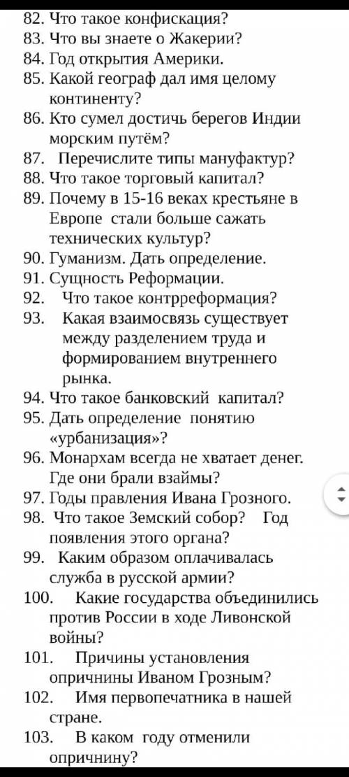 с историей, ответе на вапрсы