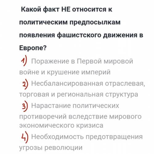 История,нужно выбрать верное
