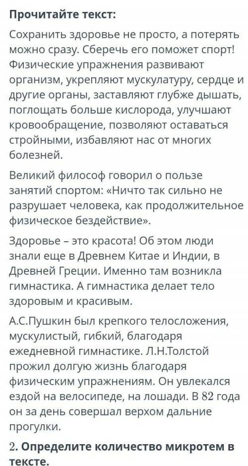 Определите количество микротем в текст​