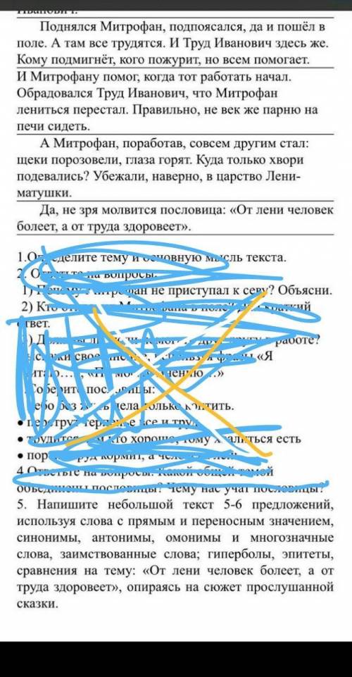 Составьте небольшой текст 5-6 предложений,используя слова с прямыми и переносным значением,синонимы,
