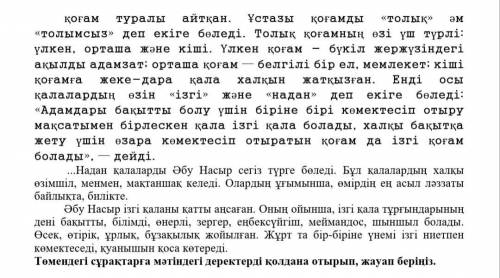 ответить на вопросы к тексту