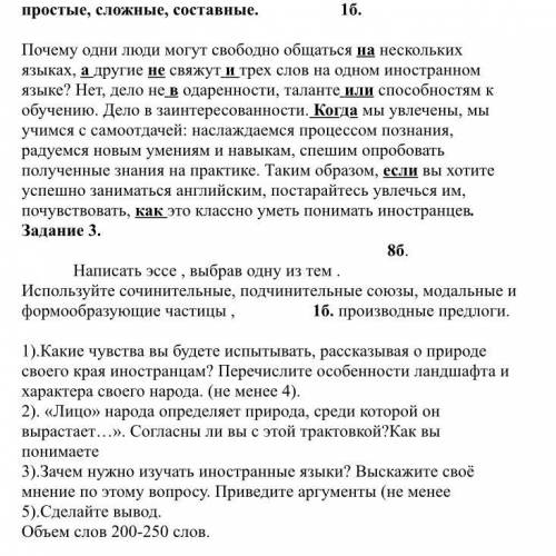3 ЗАДАНИЕ Написать эссе , выбрав одну из тем . Используйте сочинительные, подчинительные союзы, мода