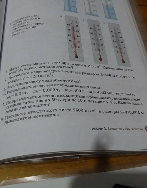 3, 4,5,6, 7,8 если просто буквы или числа отправите я забаню. отправьте хотя бы один вопрос
