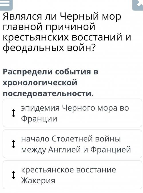 Является ли чёрный мор главной причиной кристьянкских востаний и фиодальных войн? Расспределите собы
