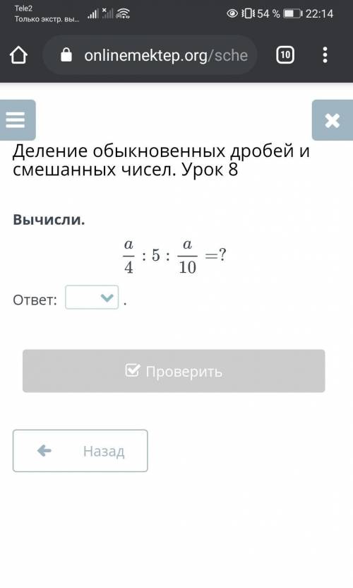 Вычисли. a 4 :5 : 5: a 10 =? ответ: .​