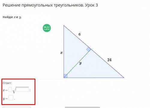 Решение прямоугольных треугольников. Урок 3 Найди x и y.