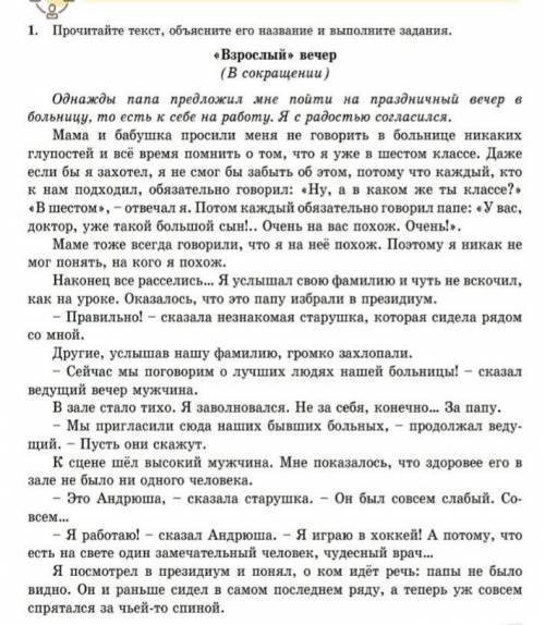 5. Определите стиль текста: 1) публицистический; 2) художественный; 3) разговорный.6. Укажите количе