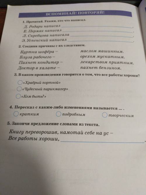 ЛИТЕРАТУРНОЕ ЧТЕНИЕ ВСПОМИНАЙ ПОВТРОРЯЙ 1,2,3,4,5 ЗАДАНИЯ