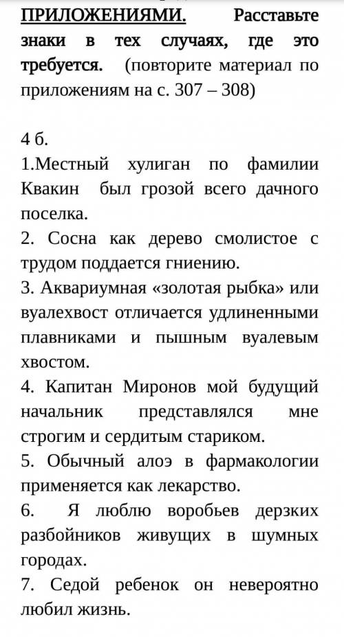 РУССКИЙ ЯЗЫК ПОСЛЕДНИЙ ДЕНЬ СЕГОДНЯ ПИСАТЬ ЕСЛИ ЗНАЕТЕ ОТВЕТ Задание № 3Спишите предложения с ПРИЛОЖ
