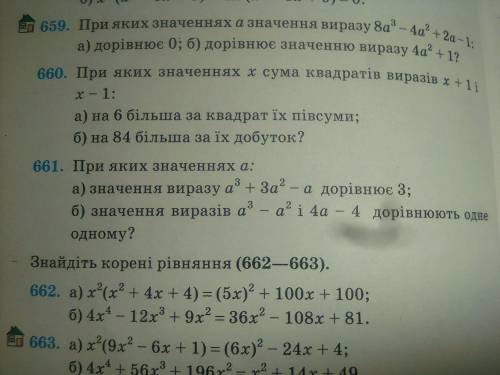 Номер 661 . До ть будь ласка