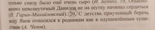 Переписать указанные предложения. Найти ПО и ГС, обозначить их в тексте, расставить недостающие знак