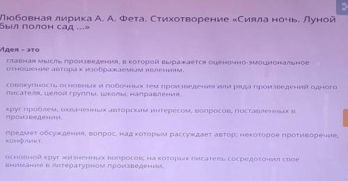Идея – это главная мысль произведения в которой выражается оценочно-эмоцианпльное отношение автора и