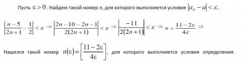 доказать предел с первой картинки по подобию решения на второй.