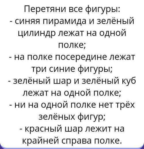 Задание на логику с фигурками